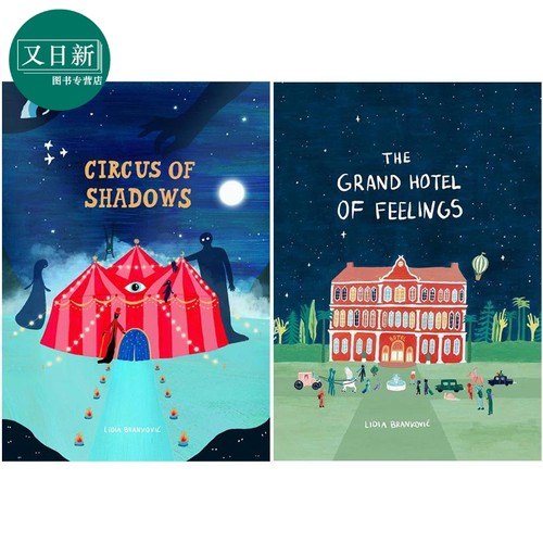 情绪大饭店+影子马戏团2册