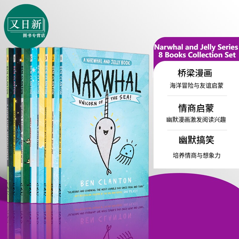 Ben Clanton Narwhal and Jelly 8 Books Collection Set 桥梁漫画 独角鲸和水母8册套装 英文原版儿童图画小说 又日新