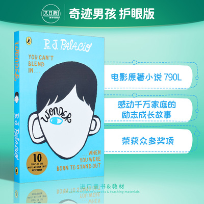 企鹅经典读物奇迹男孩护眼版