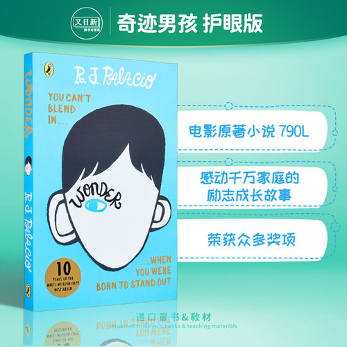企鹅经典读物奇迹男孩护眼版