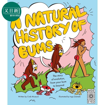 屁股的自然史科普读物