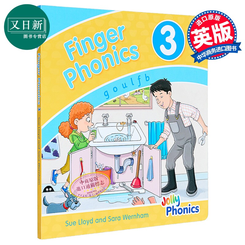 Finger Phonics Book 3 快乐自然拼读手指拼读书3 英文原版 英语字母表字母发音 多感官教学活动 Jolly Phonics 又日新