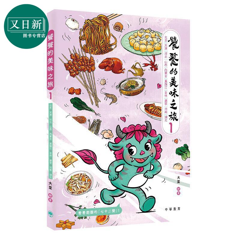 趣读中华:饕餮的美味之旅1