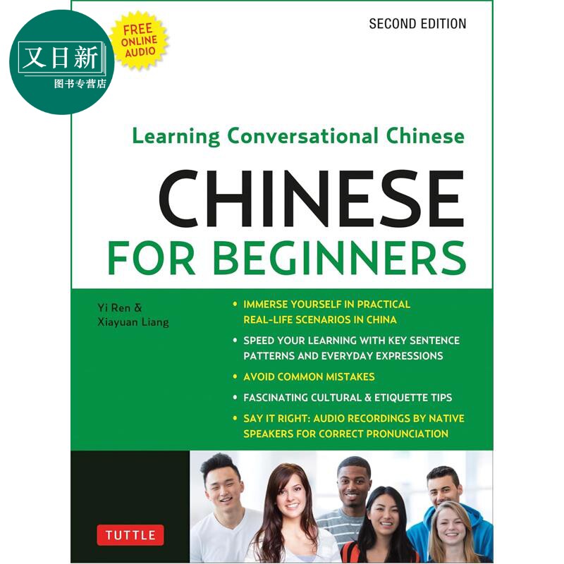 Chinese for Beginners Learning Conversational Chinese 中文初阶 学习会话汉语 全罗马注音 中国文化 词汇对话 又日新