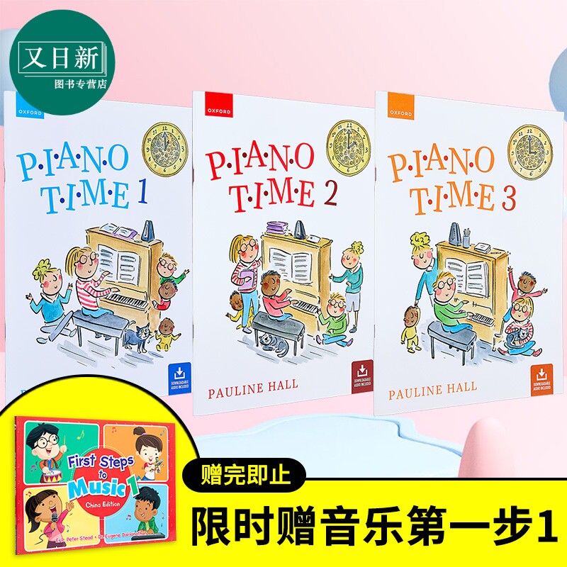 牛津 2024新版 钢琴时间 Oxford Piano Time 1-3册套装 第三版 加赠新加坡音乐第一步课本1 First Steps To Music 又日新