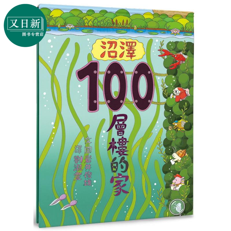 100层楼的家沼泽100层楼的家