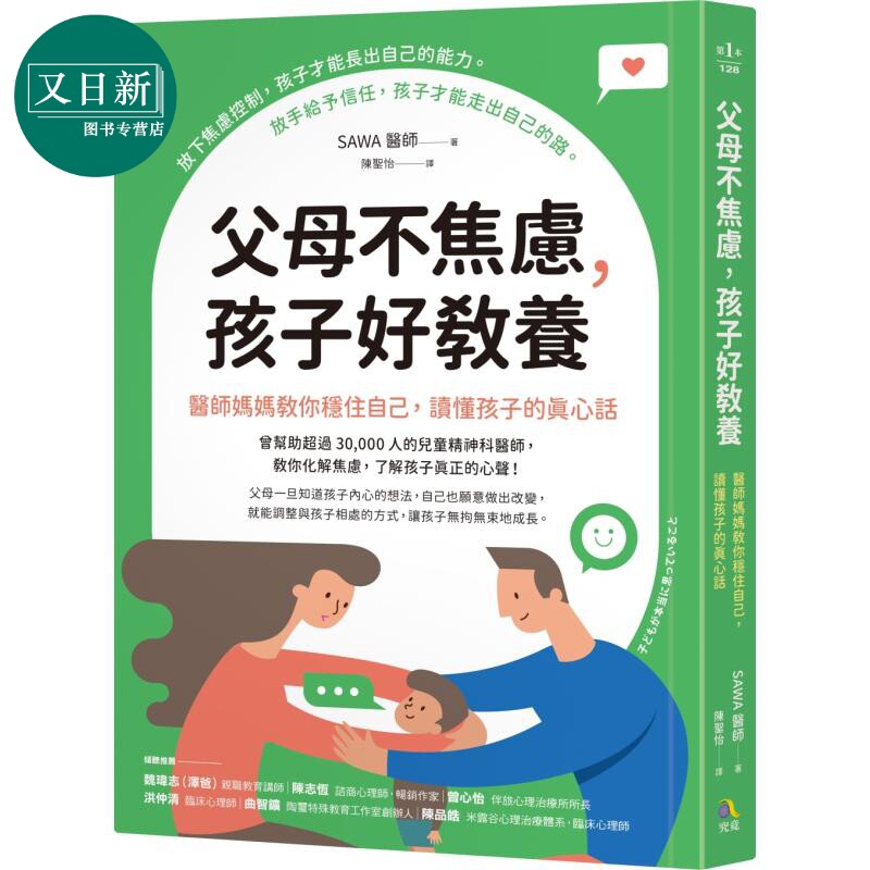 父母不焦虑，孩子好教养