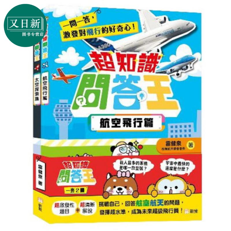 超知识问答王(一套2册)