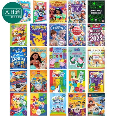 20262025年鉴系列童书
