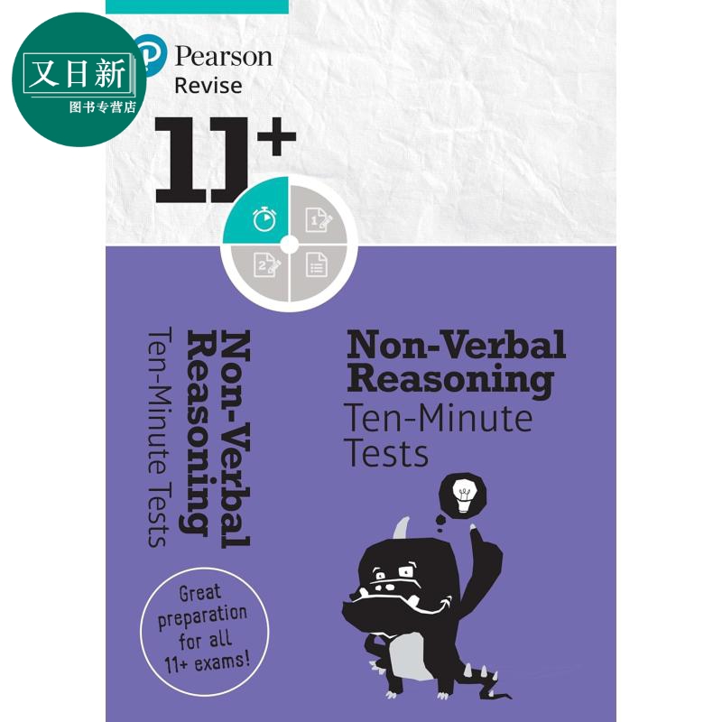 Pearson Revise 培生11+非文字推理10分钟测试8-10岁 Non-Verbal Reasoning Ten-Minute Tests 2024 2025 exams 又日新