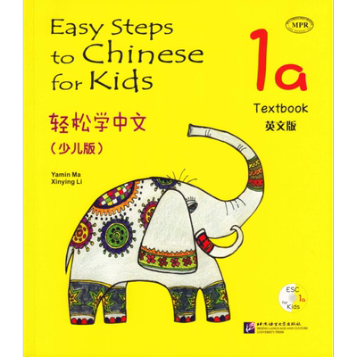 Easy Steps to Chinese for Kids 1a  textbook 轻松学中文 少儿版 英文版 课本教材 北京语言大学出版 对外汉语 又日新