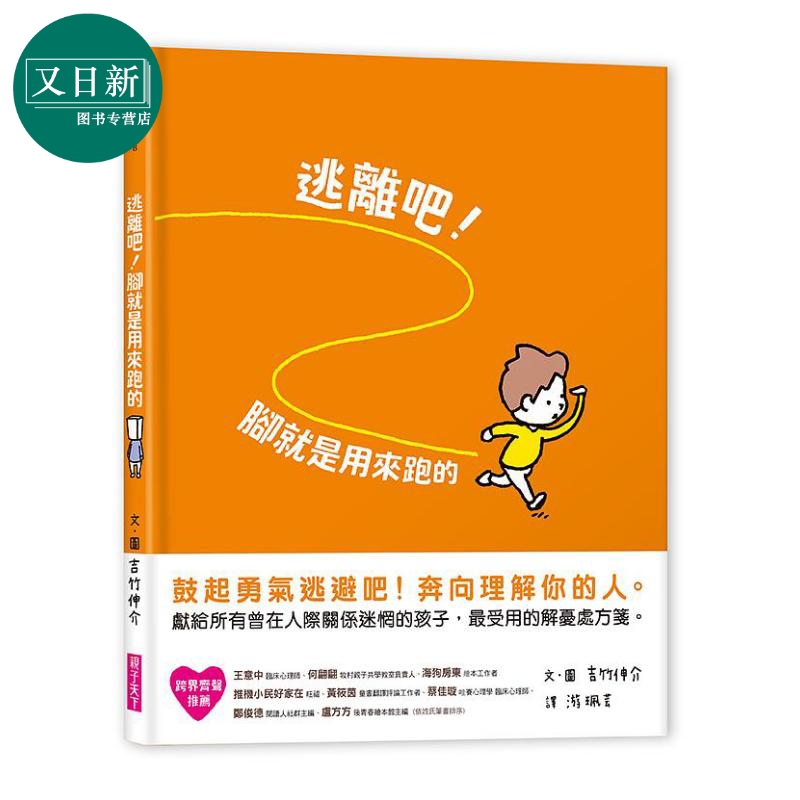 逃离吧脚就是用来跑的