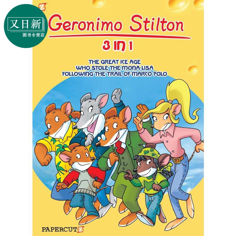 老鼠记者漫画版2（3故事合1）