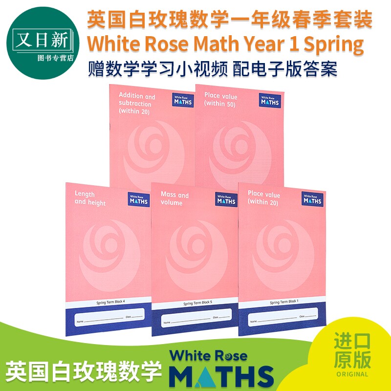英国白玫瑰数学练习册 一年级春季套装5册 White Rose Math Year 1 Spring Block 1 -5 小学加减法学习英文原版 又日新