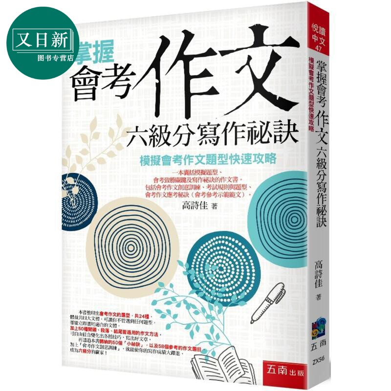 掌握会考作文六级分写作祕诀