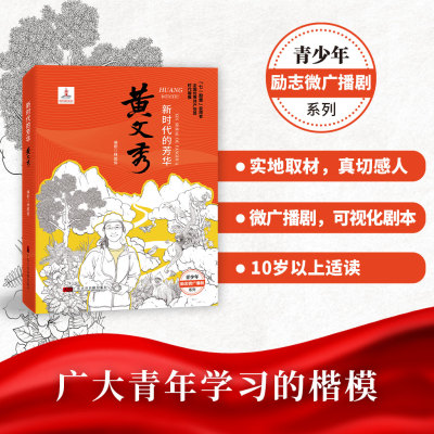 青少年励志微广播剧系列