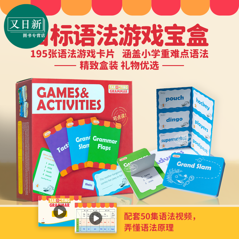 涵盖小学重难点语法游戏卡片