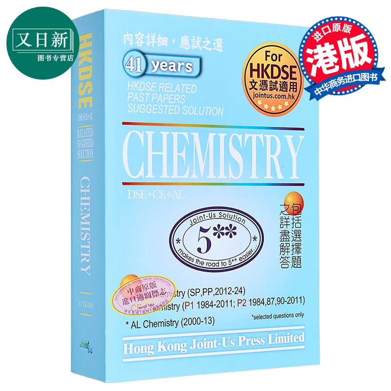 香港中学文凭试 化学 历年真题答案（英文版）DSE Chemistry Related Past Papers Suggested Solution hkdse 又日新