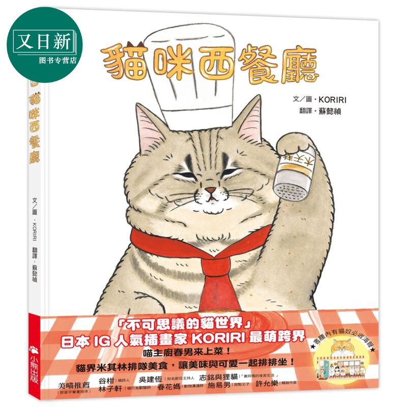 猫咪西餐厅港台原版儿童绘本