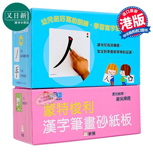 蒙特梭利汉字笔画砂纸板