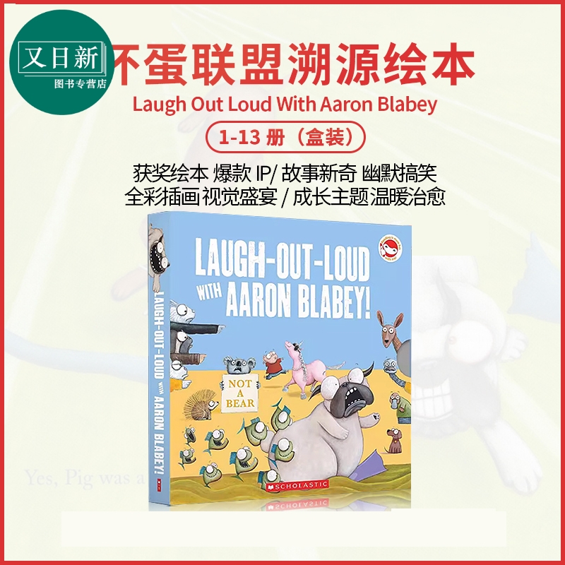 学乐坏蛋联盟溯源绘本13册