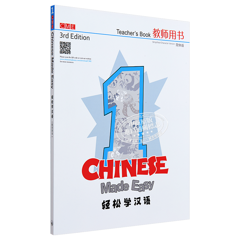 轻松学汉语ChineseMadeEasy1