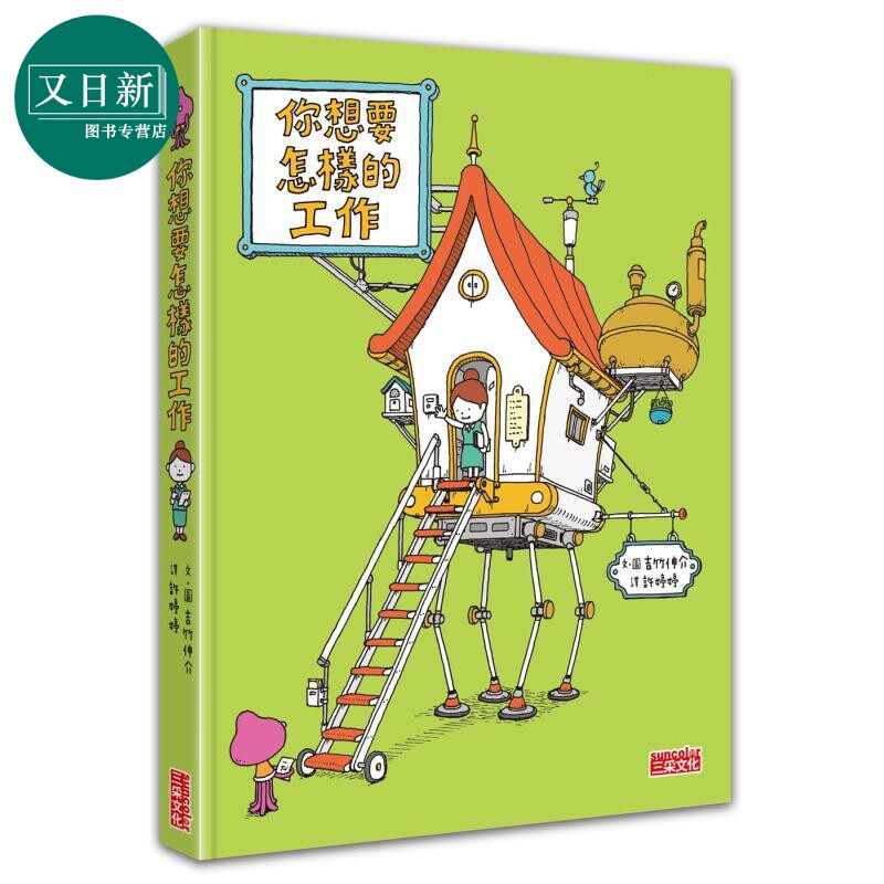 吉竹伸介你想要怎样的工作