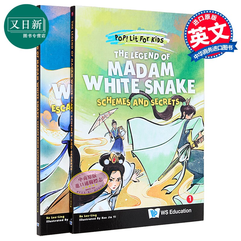 Fun China趣读中华 白娘子传奇 Pop! Lit For Kids Legend Of Madam White Snake The Complete Set 英文原版书 又日新