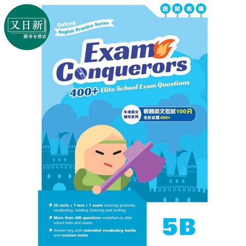 Oxford English Practice Exam Conquerors 5B 牛津小学英语练习系列 考试小达人5B 英文补充备考 原版进口图书 又日新