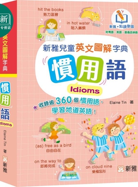 新雅点读儿童英文图解字典 惯用语Idioms 港台原版 儿童字典词典 辞典工具书 精品童书儿童读物 新雅点读乐园 又日新