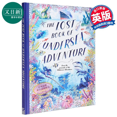 失落的海底探险之书精装
