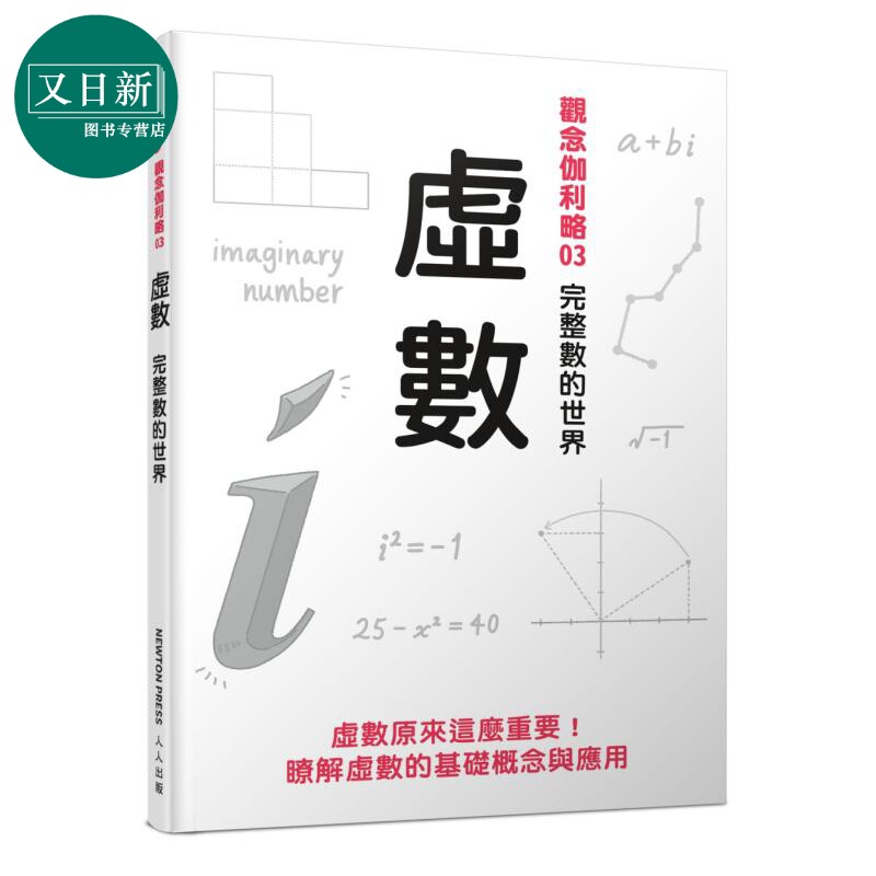 观念伽利略3虚数完整数的世界