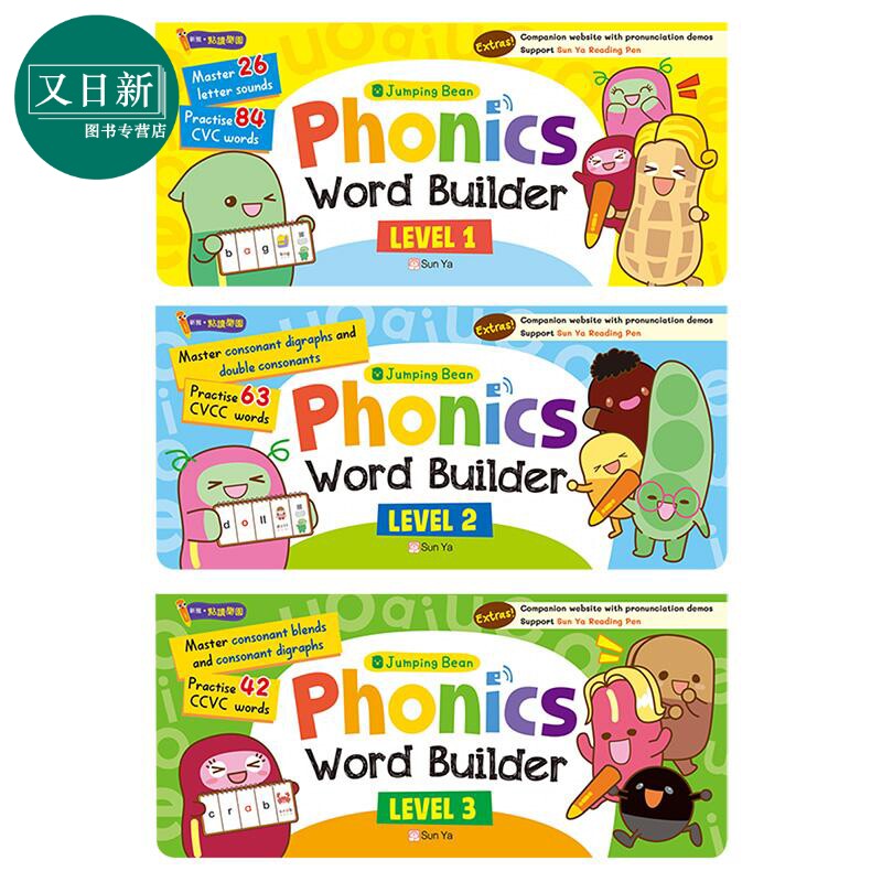 新雅点读 小跳豆自然拼读入门教材(翻翻卡) 3册 Jumping Bean Phonics Word Builder L1-L3 原版 儿童参考资料 又日新