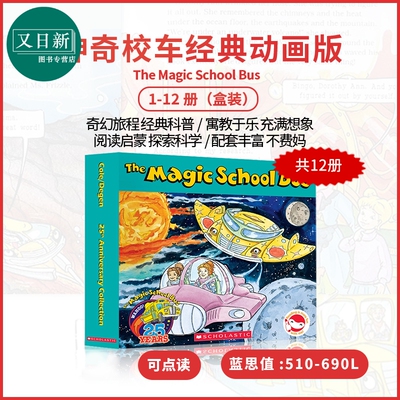 学乐神奇校车25周年动画版12册