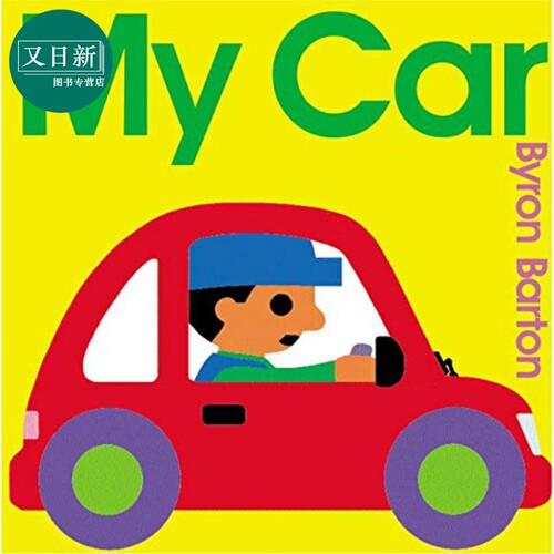 Byron Barton My Car 我的车 英文原版 进口图书 儿童绘本 故事图画书 早教认知 交通工具 又日新