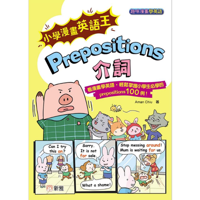 小学漫画英语王介词趣味漫画