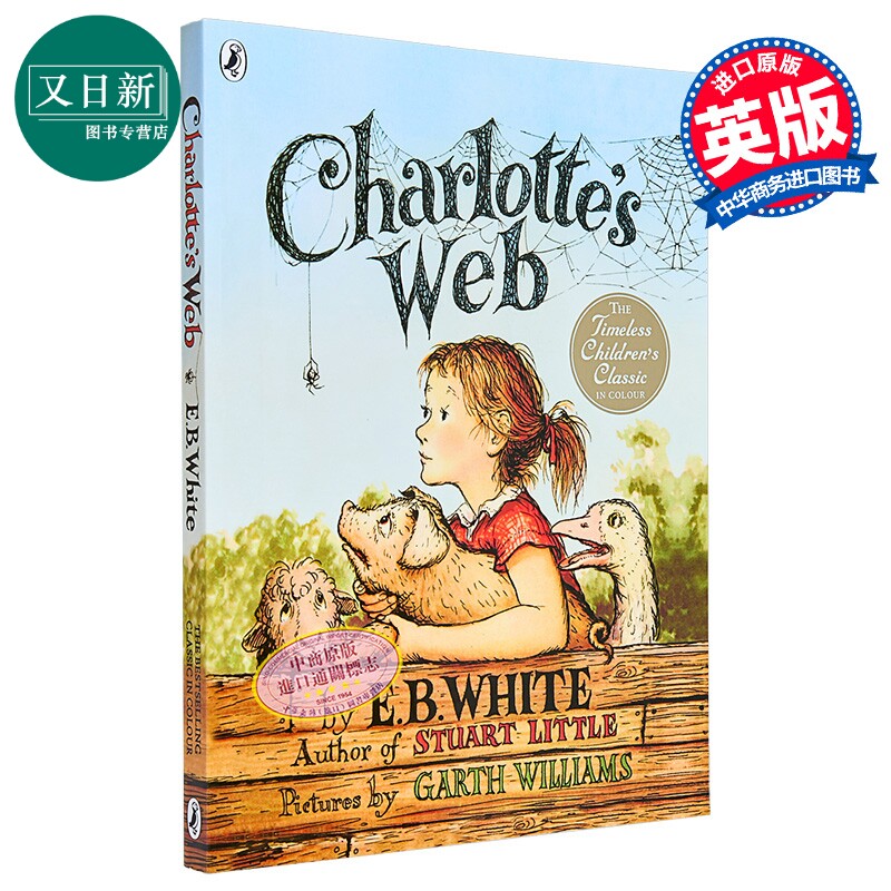 英文英语原版Charlotte's web夏洛的网 夏洛特的网 全彩大开本英版 680L 经典儿童文学英语小说 纽伯瑞奖字体大 又日新