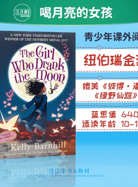 喝月亮的女孩 The Girl Who Drank The Moon Kelly Barnhill 纽伯瑞金奖儿童文学小说 魔幻 640L 10-14岁 醉月女孩英文原版 ?