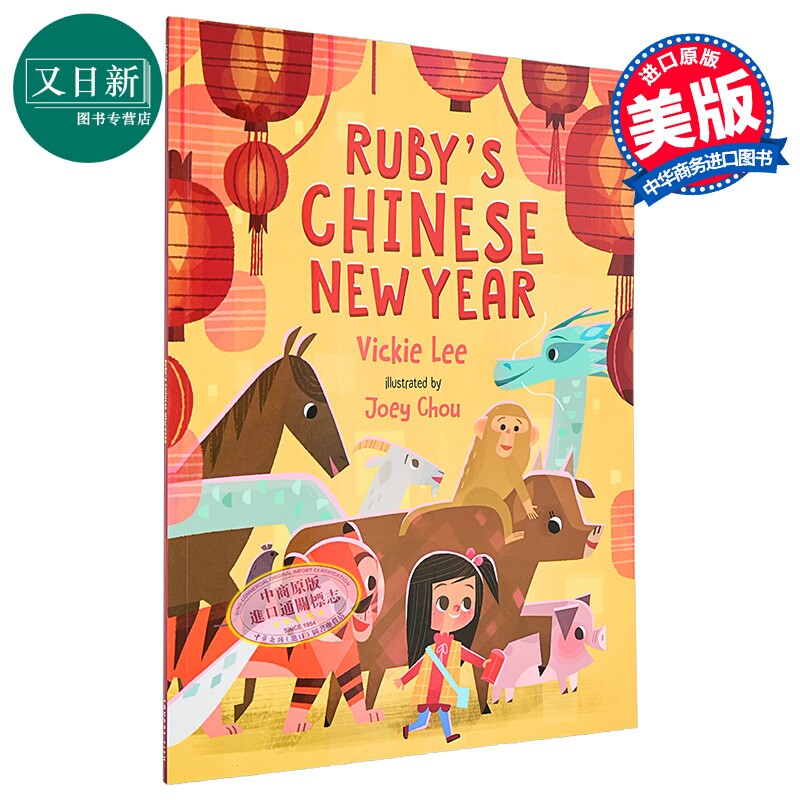Fun China趣读中华 路比的中国新年 Joey Chou Rubys Chinese New Year 英文原版 儿童绘本故事图画书 精品绘本 又日新