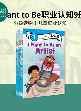 预售 我可以读 职业认知9册 I Can Read I Want to Be 英文原版 儿童英语阅读分级读物 170L~480L 送音频 具体询客服 又日新