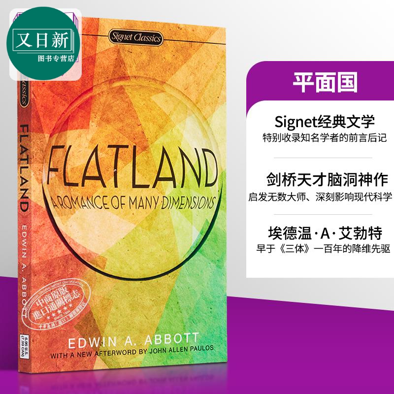 平面国 Signet Classics Flatland 英文原版 Edwin A Abbott 又日新