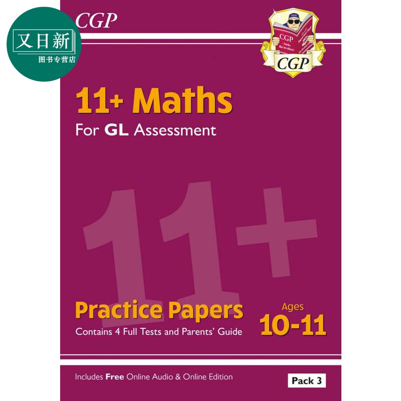 11+GL数学练习测试卷