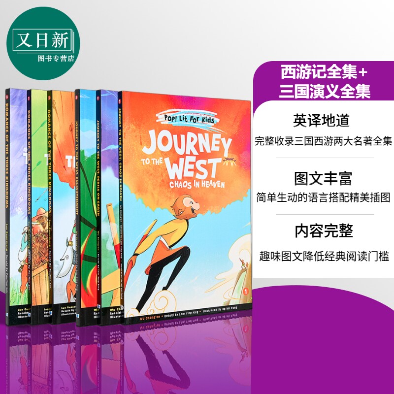 Fun China趣读中华英文版三国演义全集Romance of the Three Kingdoms 西游记全集Journey to the West 中国四大名著 又日新