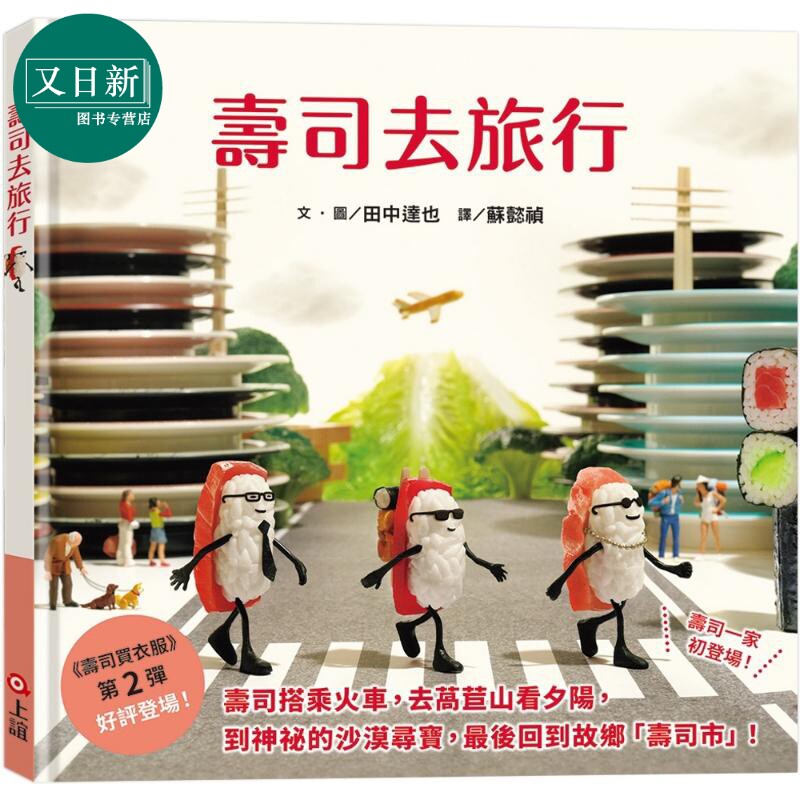 田中达也:寿司去旅行