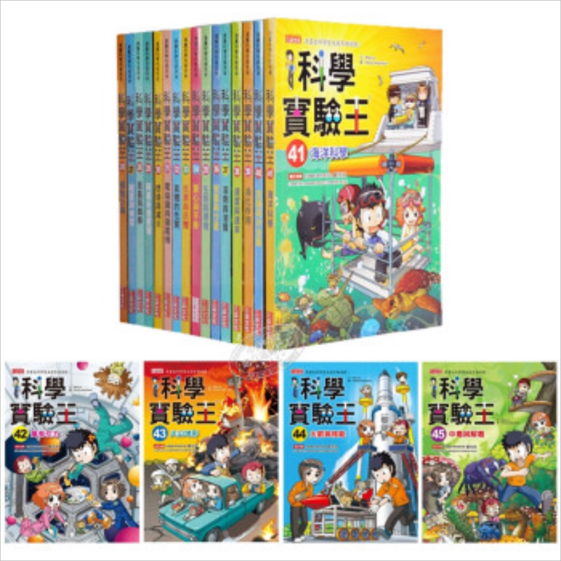 科学实验儿童科普漫画世界