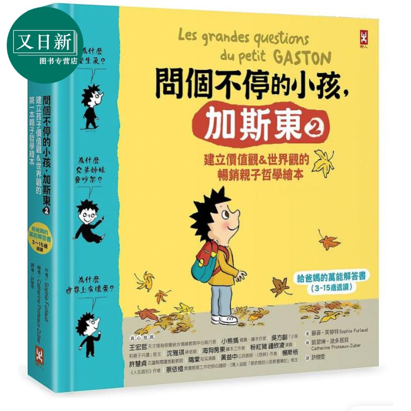 问个不停小孩加斯港台原版畅销