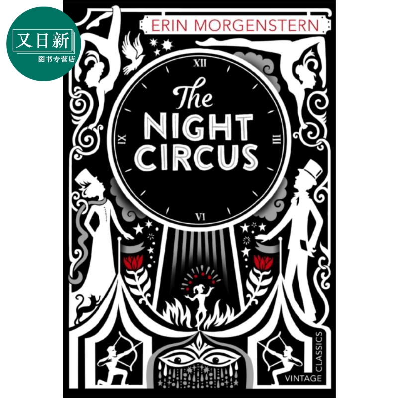儿童文学系列 午夜马戏团 Childreans Classics The Night Circus Erin Morgenstern 又日新