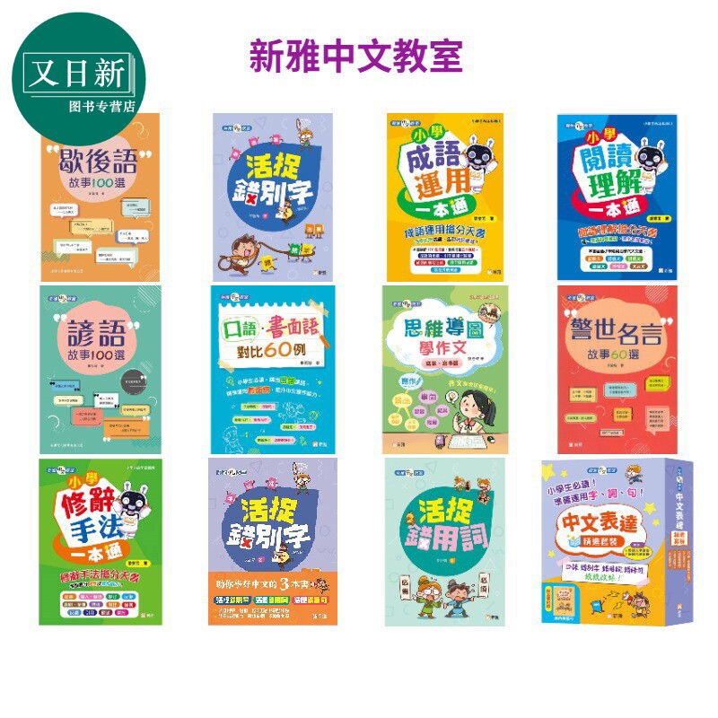新雅中文教室香港新雅出版