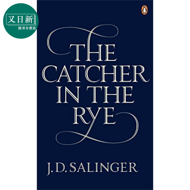麦田守望者 The Catcher In The Rye 英文原版 J D Salinger  又日新