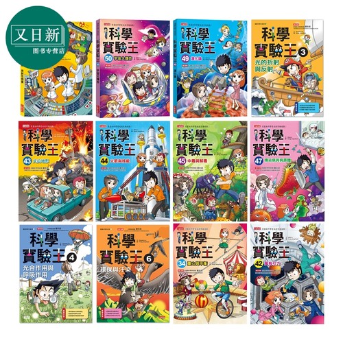 科学实验王系列港台原版